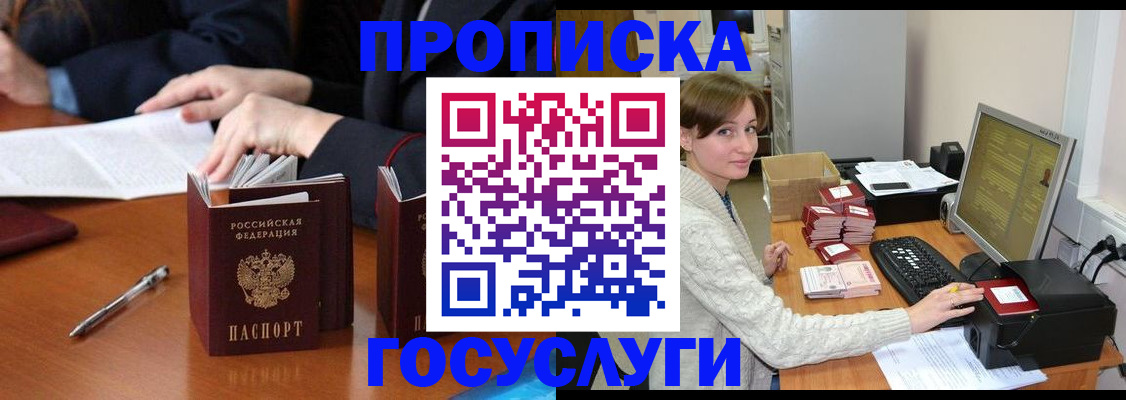 временная регистрация купить в Полярном
