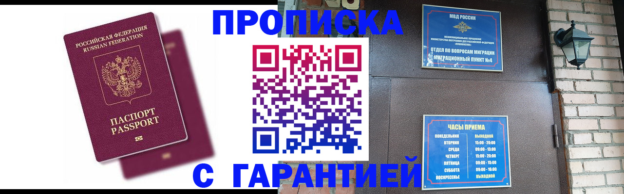 прописка гарантия в Полярном