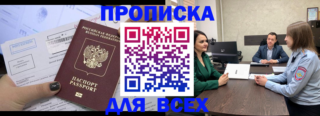 прописка 2025 в Полярном